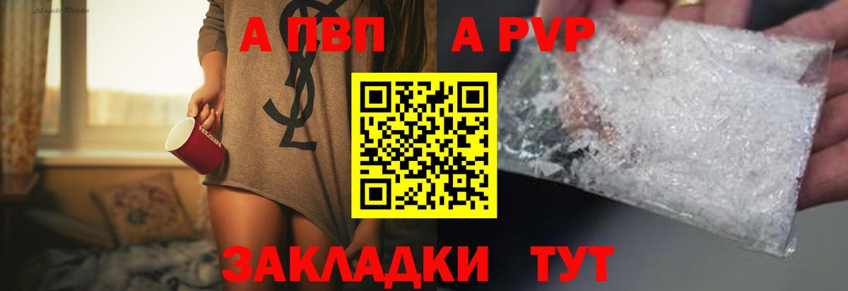 Alpha PVP  Alpha PVP мука  Вход с VPN  A PVP Crystall  Борзя 