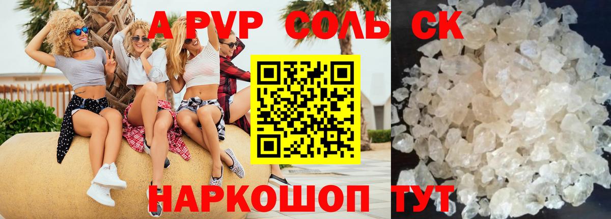 A PVP Crystall Борзя