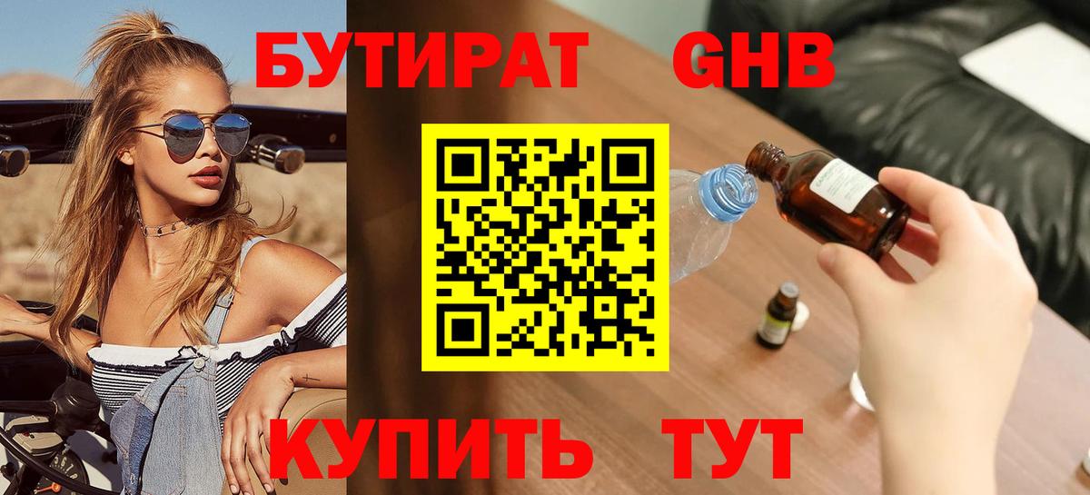 Бутират бутик Борзя