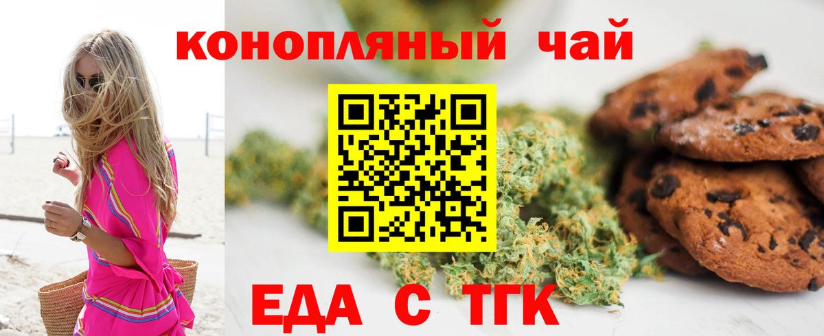 Еда ТГК конопля  Вход с VPN  Борзя 