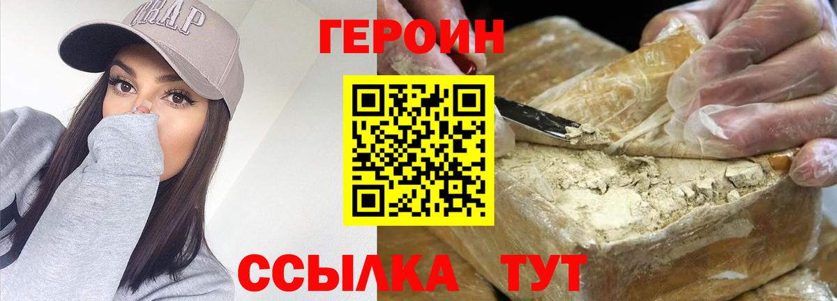 ГЕРОИН  Вход с VPN  Борзя  ГЕРОИН Heroin 