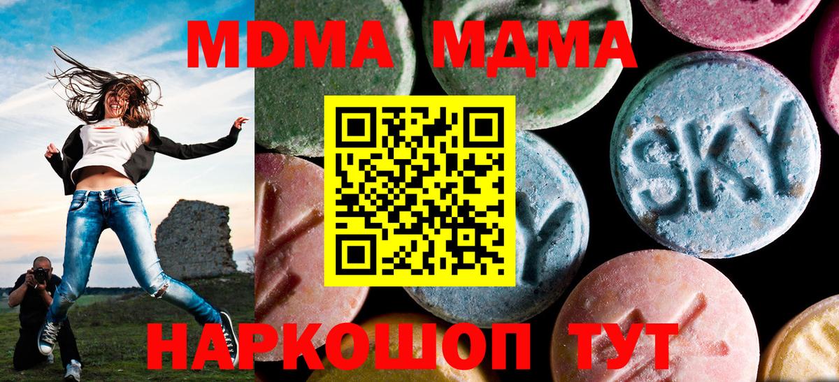 MDMA Molly  Вход с VPN  MDMA кристаллы  Борзя 