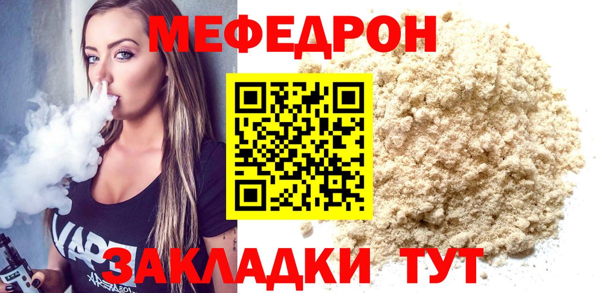 Меф мяу мяу Борзя