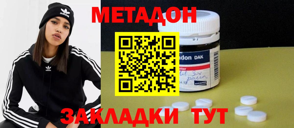 Метадон кристалл  Метадон VHQ  Вход с VPN  Борзя 