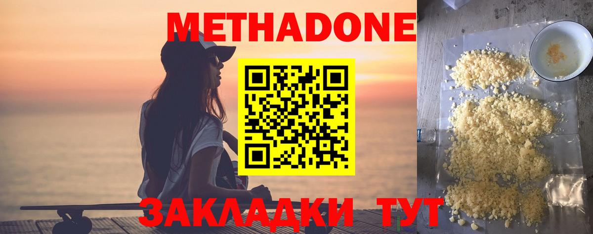 Метадон кристалл Борзя
